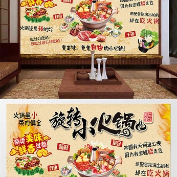 Rotating small hotpot background wall