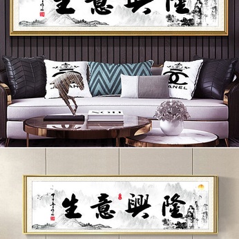 Business Xinglong Calligraphy Painting Decorative Painting