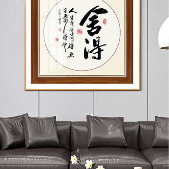 Chinese Shede Calligraphy Painting Decorative Painting