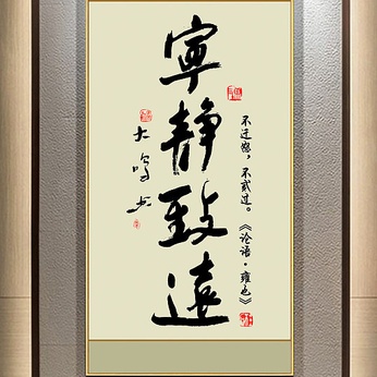 Calligraphy Painting Serenity Zhi Yuan Entrance Painting