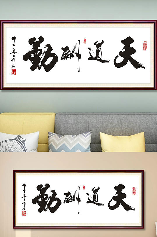 Heavenly Dao Remuneration Calligraphy Works