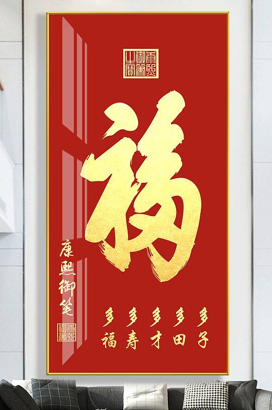 Festive Red Background Golden Fortune Font Entrance Painting