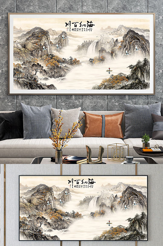 Haina Baichuan Landscape Decorative Painting Atmospheric Mountains and Rivers