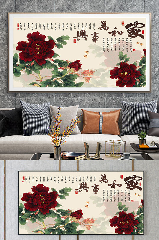 Home and Everything Peony Decorative Paintings