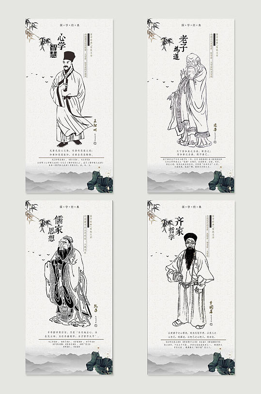 Laozi Confucius Zeng Guofan Wang Yangming Quadruple Chart