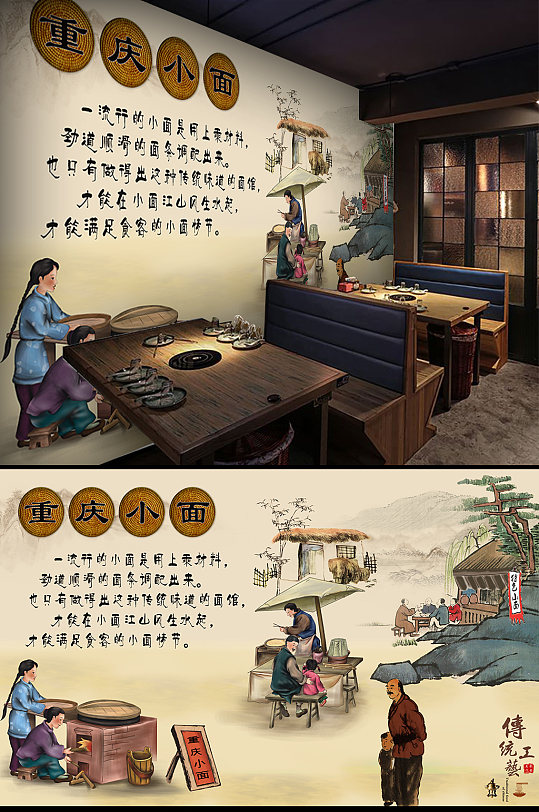 Chongqing small noodle shop background wall restaurant snack bar mural