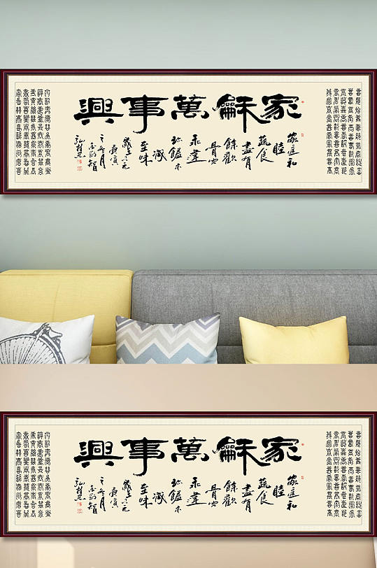Home and Wanjixing Calligraphy Hanging Painting