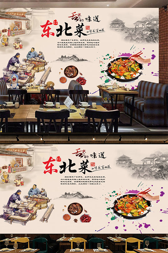 Northeastern Cuisine Tooling Industrial Style Background Wall