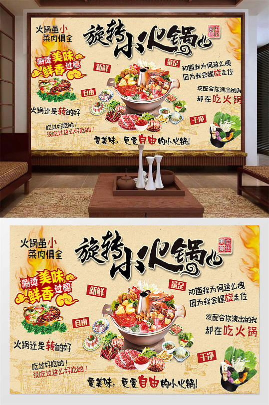 Rotating small hotpot background wall