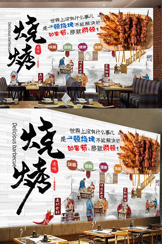 BBQ skewer promotional poster music skewer bar